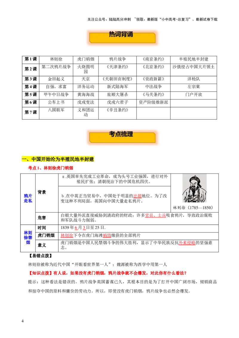 主题06++侵略与反抗+（历史时空+热词背诵+考点梳理+素养导向+命题预测）-2025年中考历史一轮知识点梳理_02中考总复习（2026版更新中）_06-历史-中考总复习_2025年中考复习资料
