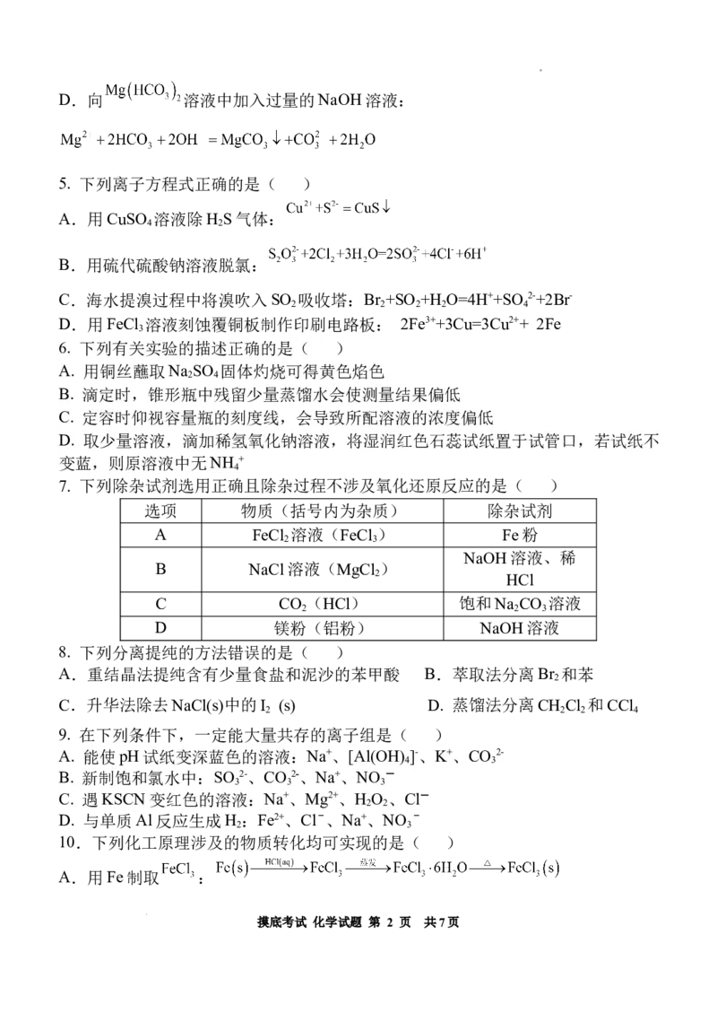 陕西省西安中学高2025届高三摸底考试化学试题_A1502026各地模拟卷（超值！）_9月_240905陕西省西安中学2024-2025学年高三上学期开学考试_陕西省西安中学高2025届高三摸底考试化学