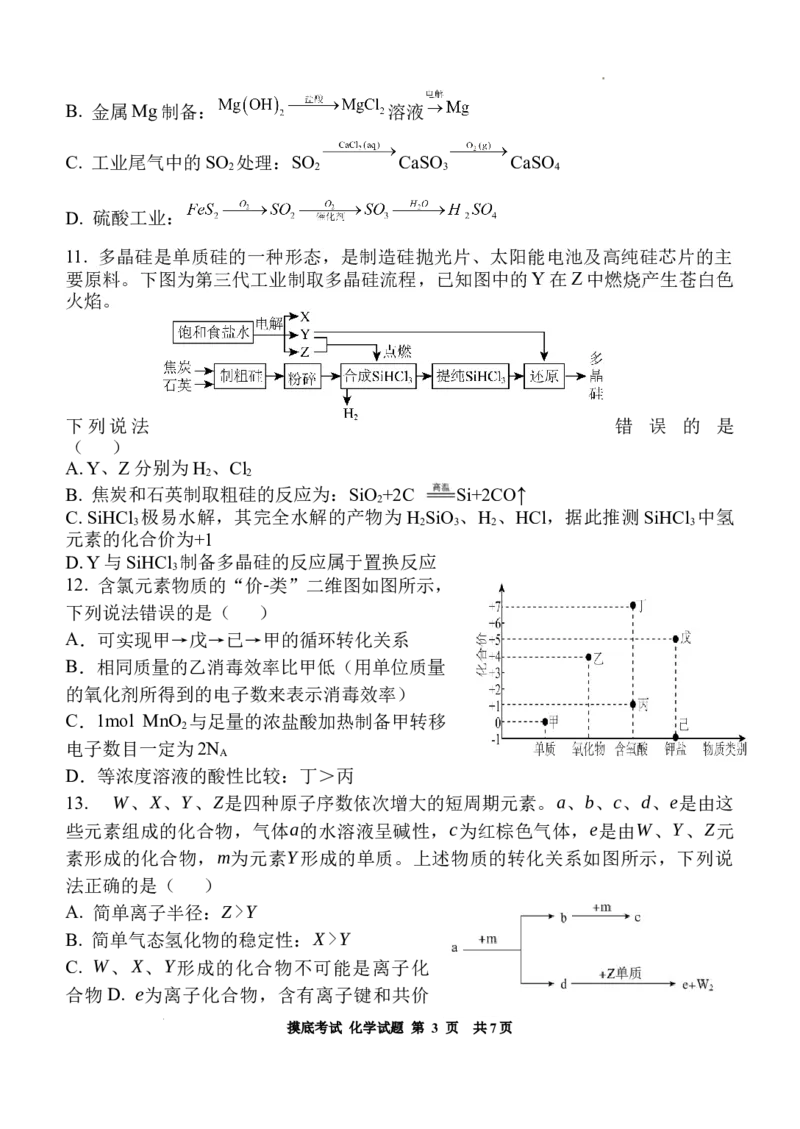 陕西省西安中学高2025届高三摸底考试化学试题_A1502026各地模拟卷（超值！）_9月_240905陕西省西安中学2024-2025学年高三上学期开学考试_陕西省西安中学高2025届高三摸底考试化学