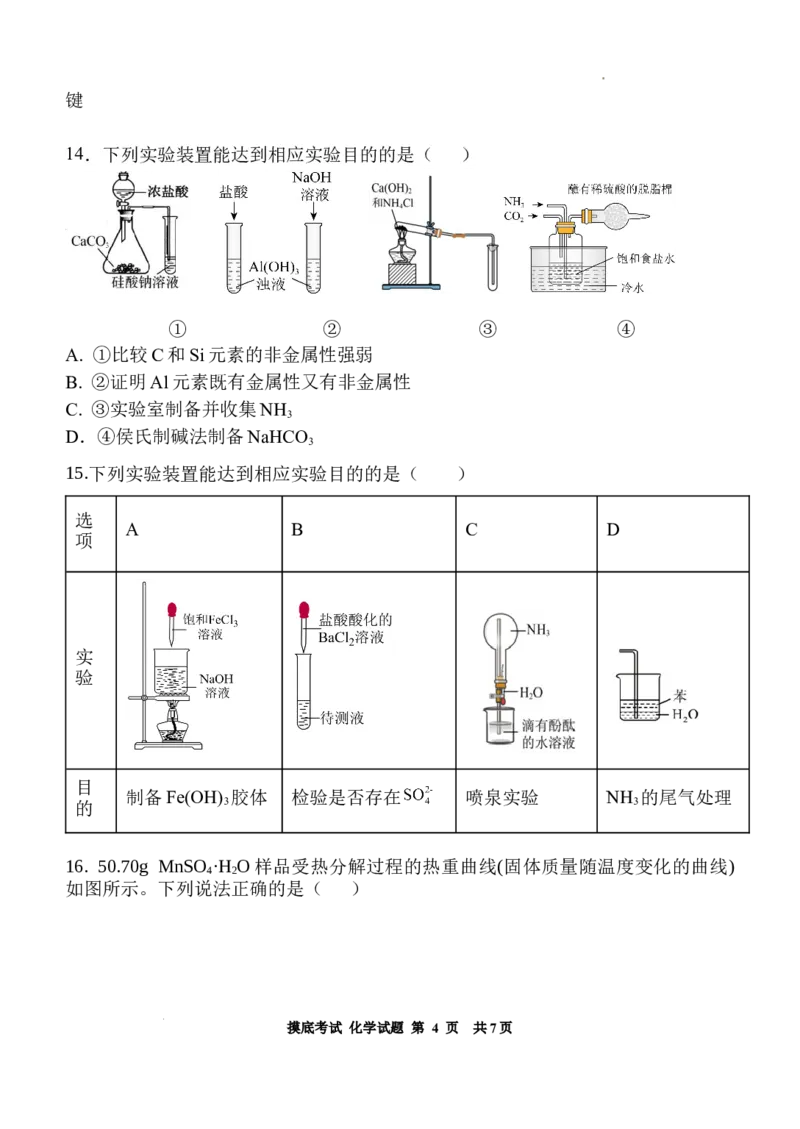 陕西省西安中学高2025届高三摸底考试化学试题_A1502026各地模拟卷（超值！）_9月_240905陕西省西安中学2024-2025学年高三上学期开学考试_陕西省西安中学高2025届高三摸底考试化学
