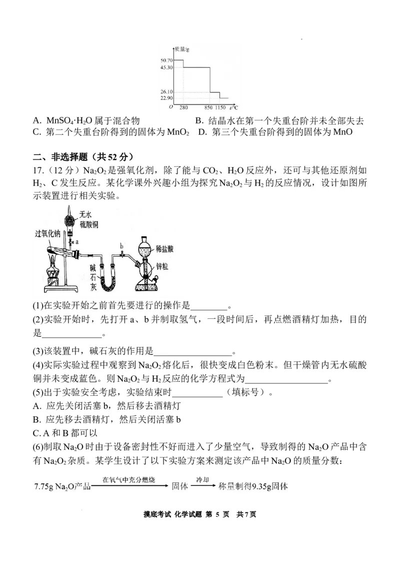 陕西省西安中学高2025届高三摸底考试化学试题_A1502026各地模拟卷（超值！）_9月_240905陕西省西安中学2024-2025学年高三上学期开学考试_陕西省西安中学高2025届高三摸底考试化学