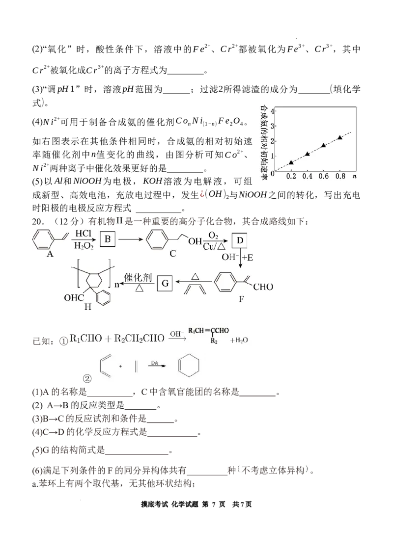 陕西省西安中学高2025届高三摸底考试化学试题_A1502026各地模拟卷（超值！）_9月_240905陕西省西安中学2024-2025学年高三上学期开学考试_陕西省西安中学高2025届高三摸底考试化学