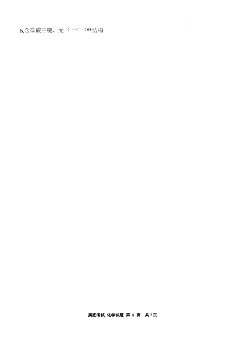 陕西省西安中学高2025届高三摸底考试化学试题_A1502026各地模拟卷（超值！）_9月_240905陕西省西安中学2024-2025学年高三上学期开学考试_陕西省西安中学高2025届高三摸底考试化学