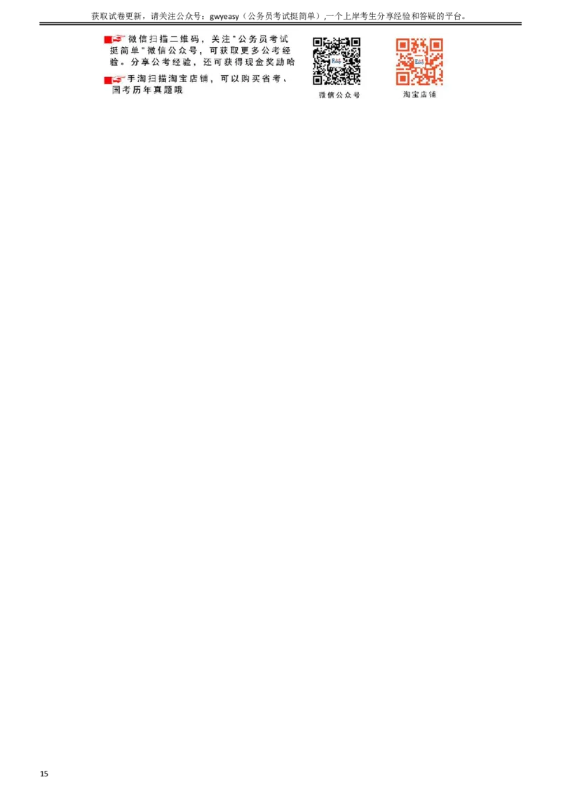 2013年吉林公务员考试《行测》（甲卷）_34省+国考真题_此文件夹为word版,不推荐使用_此word版为,不推荐使用_此word版为,不推荐使用_吉林公务员考试真题word版