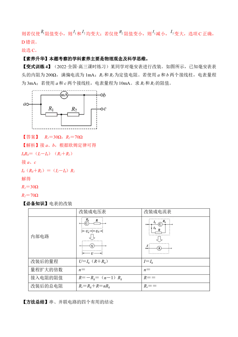 专题8.1　焦耳定律、电阻定律及电路串并联规律讲&mdash;&mdash;2023年高考物理一轮复习讲练测（新教材新高考通用）（解析版）_4.2025物理总复习_2023年新高复习资料_一轮复习