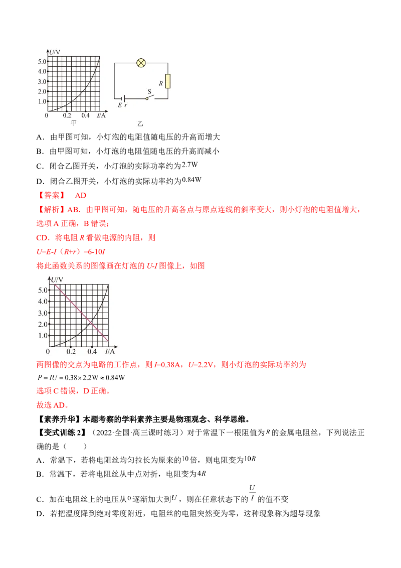 专题8.1　焦耳定律、电阻定律及电路串并联规律讲&mdash;&mdash;2023年高考物理一轮复习讲练测（新教材新高考通用）（解析版）_4.2025物理总复习_2023年新高复习资料_一轮复习