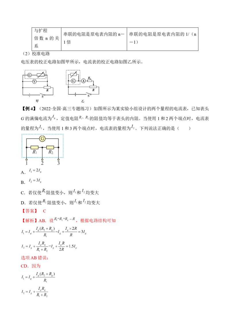 专题8.1　焦耳定律、电阻定律及电路串并联规律讲&mdash;&mdash;2023年高考物理一轮复习讲练测（新教材新高考通用）（解析版）_4.2025物理总复习_2023年新高复习资料_一轮复习