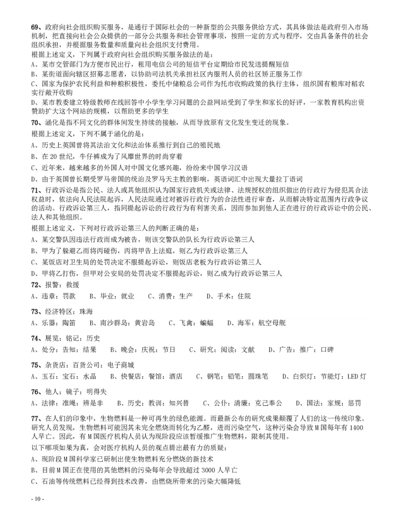 2014年四川公务员《行测》真题试卷（下半年）_34省+国考真题_34省考+国考pdf版推荐用这个版本_34省行测+申论真题pdf推荐用这个版本_四川公务员考试真题pdf版_题目