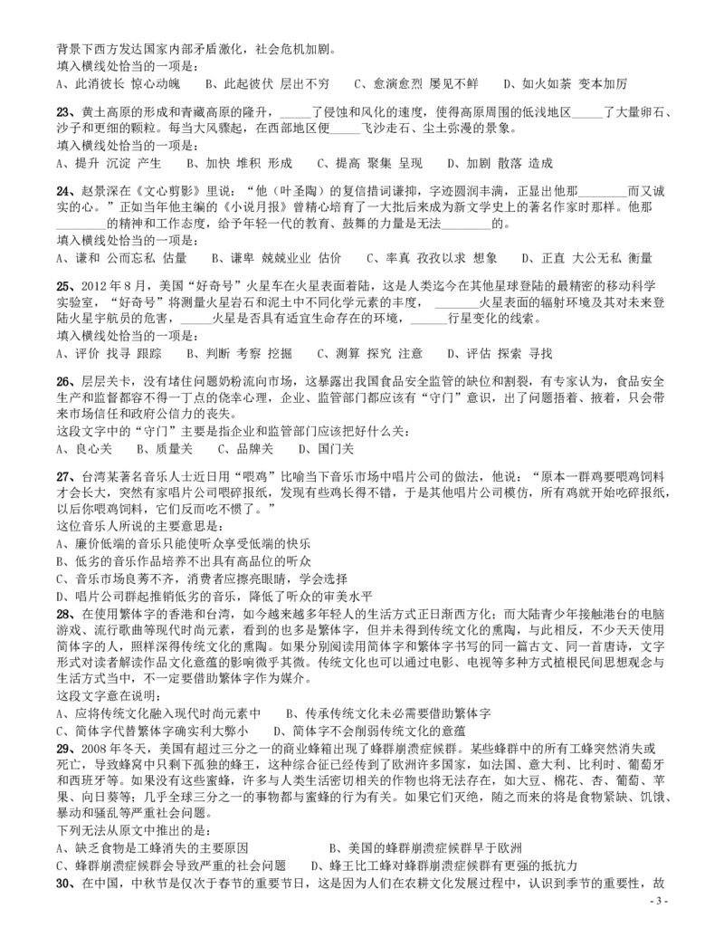 2014年四川公务员《行测》真题试卷（下半年）_34省+国考真题_34省考+国考pdf版推荐用这个版本_34省行测+申论真题pdf推荐用这个版本_四川公务员考试真题pdf版_题目