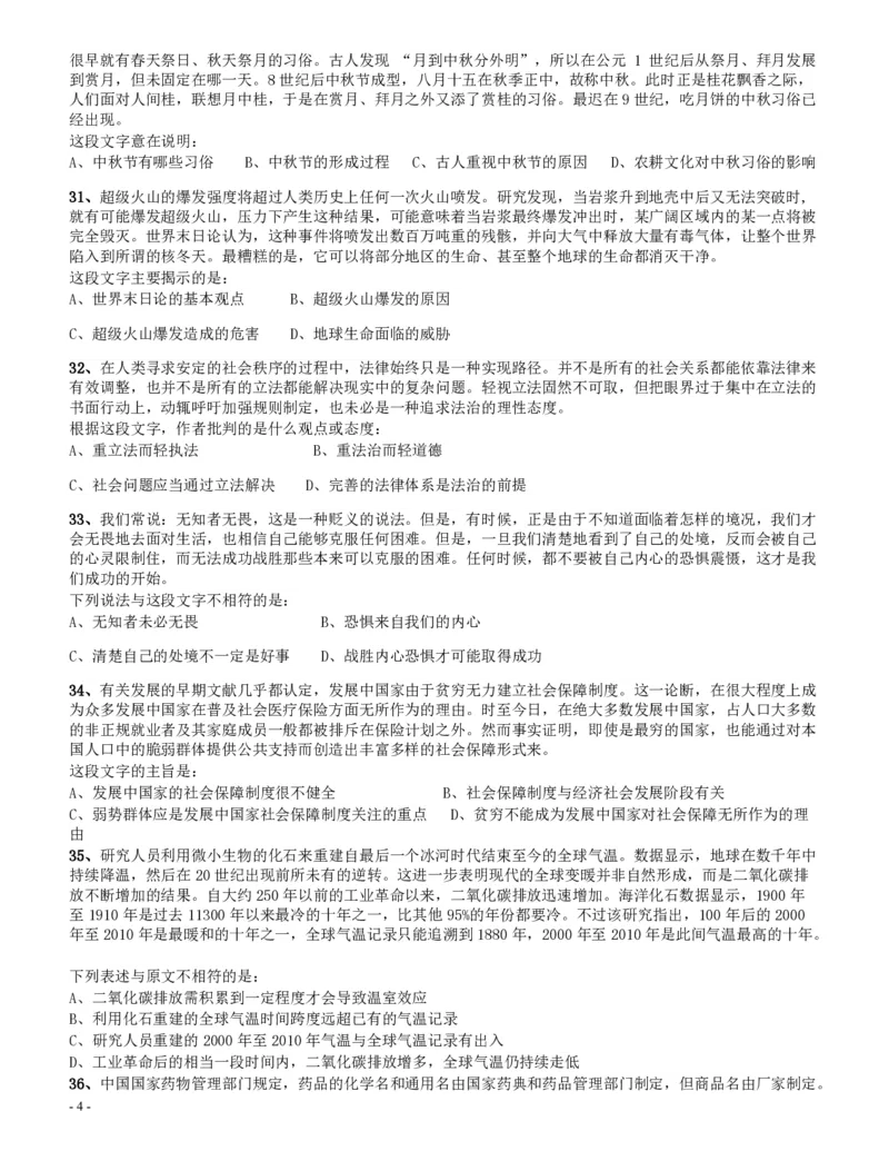 2014年四川公务员《行测》真题试卷（下半年）_34省+国考真题_34省考+国考pdf版推荐用这个版本_34省行测+申论真题pdf推荐用这个版本_四川公务员考试真题pdf版_题目