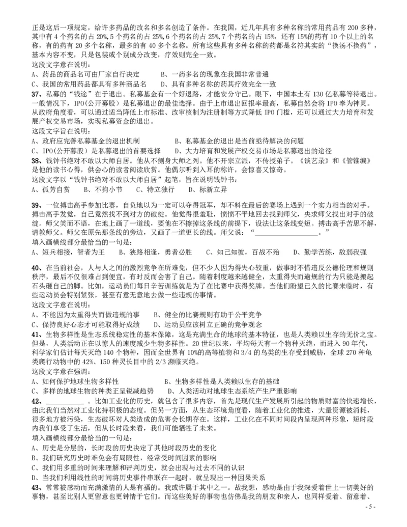 2014年四川公务员《行测》真题试卷（下半年）_34省+国考真题_34省考+国考pdf版推荐用这个版本_34省行测+申论真题pdf推荐用这个版本_四川公务员考试真题pdf版_题目