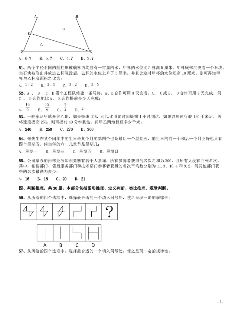 2014年四川公务员《行测》真题试卷（下半年）_34省+国考真题_34省考+国考pdf版推荐用这个版本_34省行测+申论真题pdf推荐用这个版本_四川公务员考试真题pdf版_题目