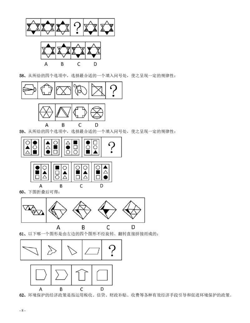 2014年四川公务员《行测》真题试卷（下半年）_34省+国考真题_34省考+国考pdf版推荐用这个版本_34省行测+申论真题pdf推荐用这个版本_四川公务员考试真题pdf版_题目