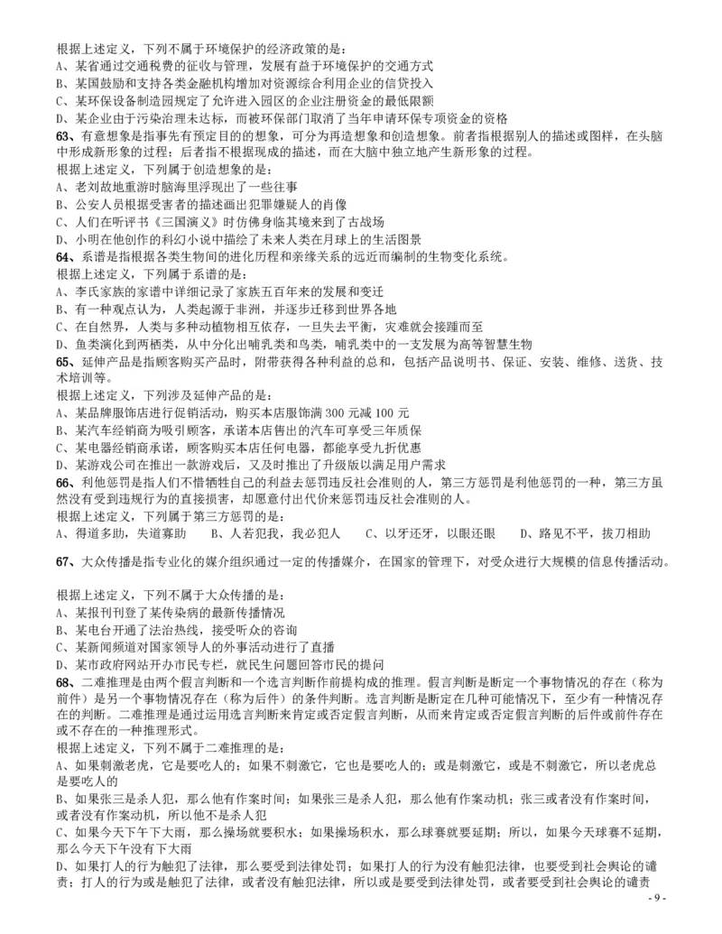 2014年四川公务员《行测》真题试卷（下半年）_34省+国考真题_34省考+国考pdf版推荐用这个版本_34省行测+申论真题pdf推荐用这个版本_四川公务员考试真题pdf版_题目