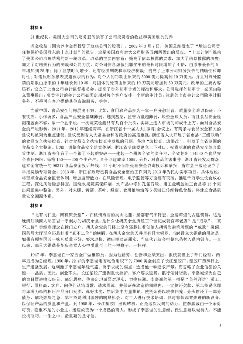 2013年浙江公务员考试《申论》真题（A卷）及参考答案　_34省+国考真题_34省考+国考pdf版推荐用这个版本_34省行测+申论真题pdf推荐用这个版本_浙江公务员考试真题pdf版