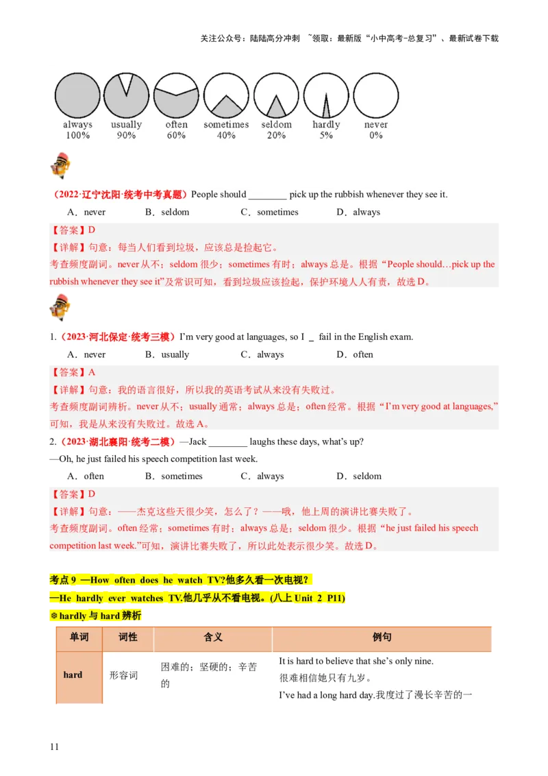 八上Units1-2（讲义）-备战2024年中考英语一轮复习教材梳理（人教版）（教师版）_02中考总复习（2026版更新中）_03-英语-中考总复习_2024年中考复习资料_一轮复习