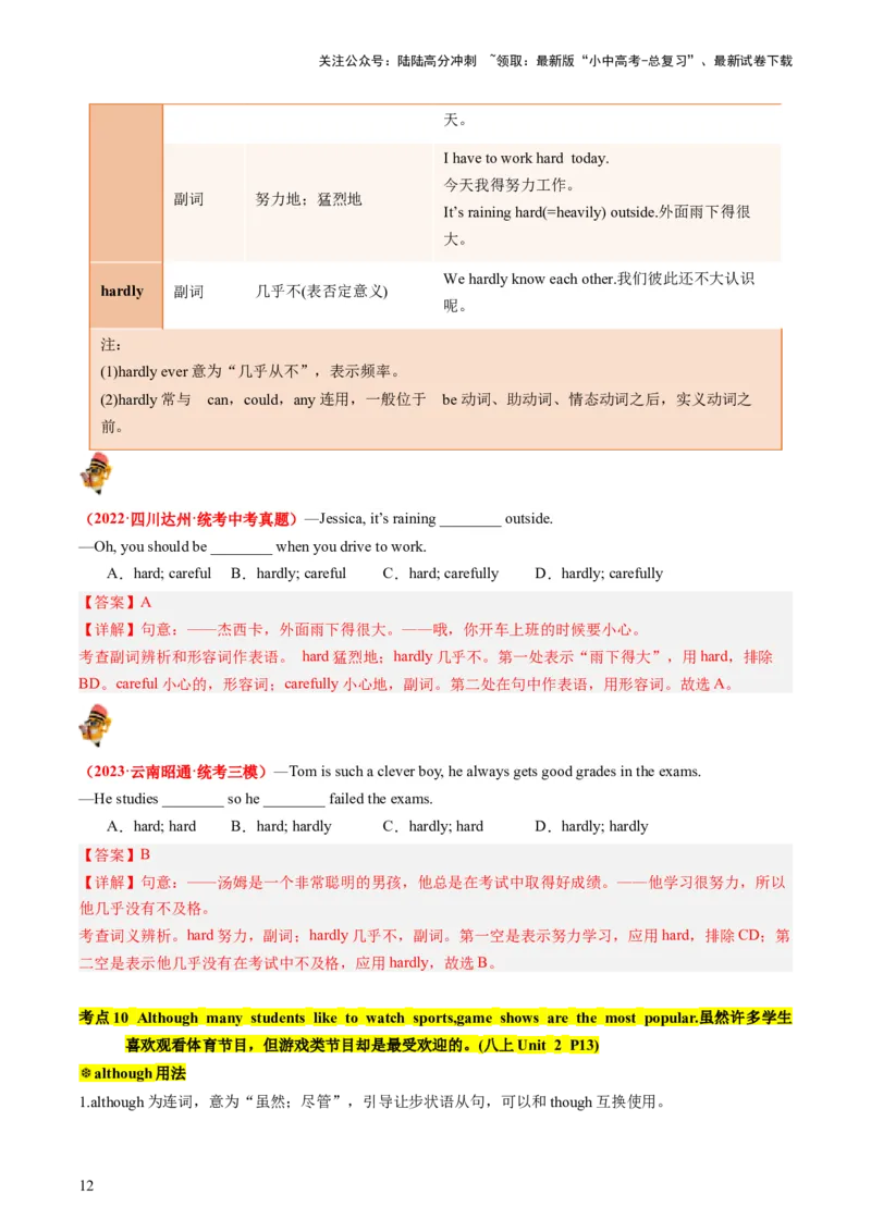 八上Units1-2（讲义）-备战2024年中考英语一轮复习教材梳理（人教版）（教师版）_02中考总复习（2026版更新中）_03-英语-中考总复习_2024年中考复习资料_一轮复习