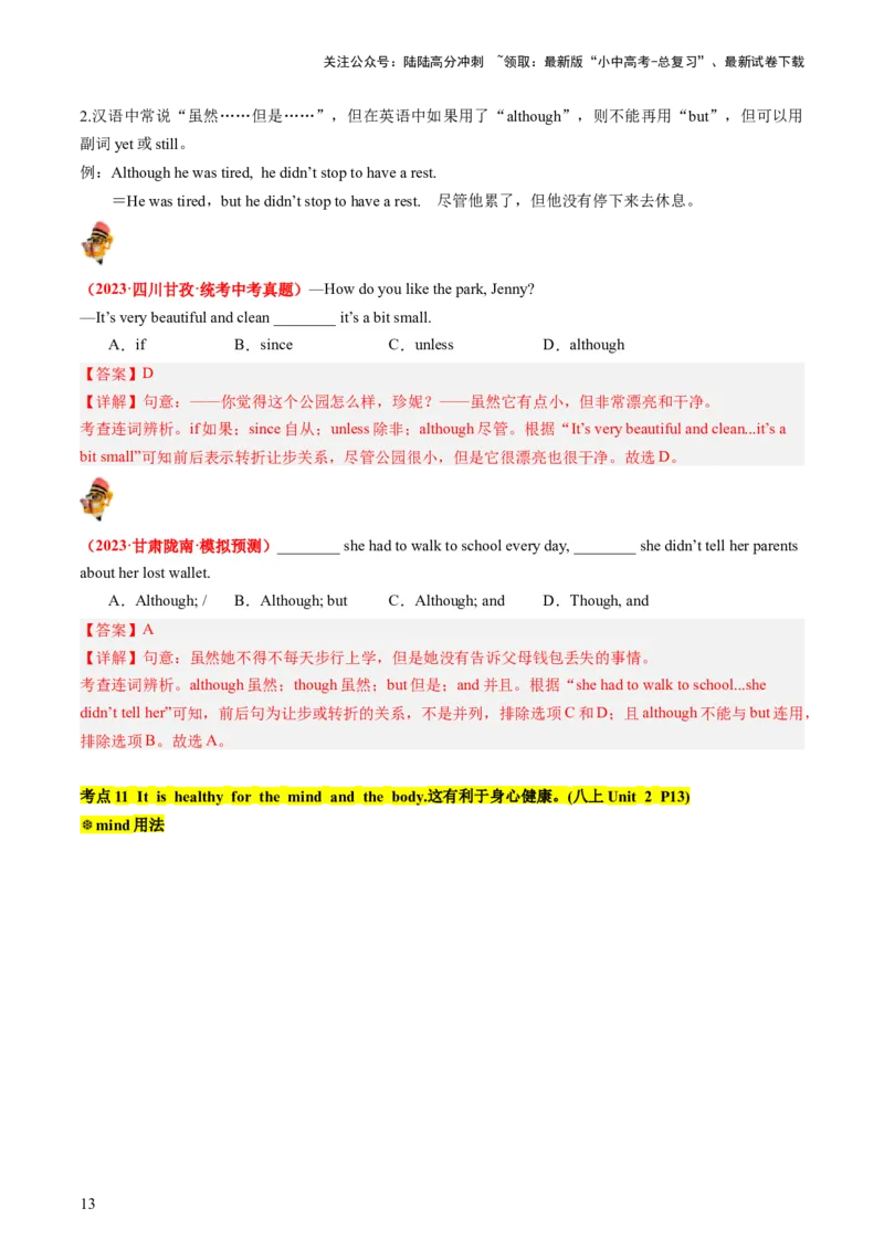 八上Units1-2（讲义）-备战2024年中考英语一轮复习教材梳理（人教版）（教师版）_02中考总复习（2026版更新中）_03-英语-中考总复习_2024年中考复习资料_一轮复习