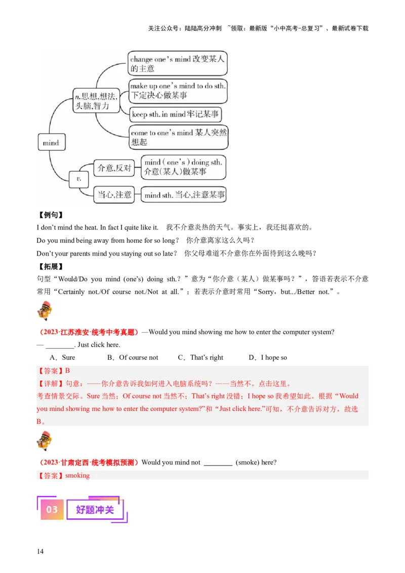 八上Units1-2（讲义）-备战2024年中考英语一轮复习教材梳理（人教版）（教师版）_02中考总复习（2026版更新中）_03-英语-中考总复习_2024年中考复习资料_一轮复习