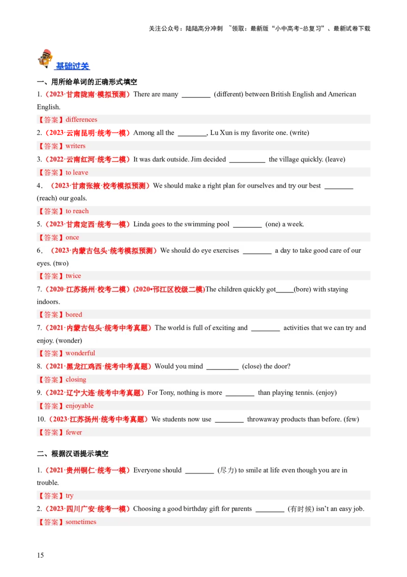 八上Units1-2（讲义）-备战2024年中考英语一轮复习教材梳理（人教版）（教师版）_02中考总复习（2026版更新中）_03-英语-中考总复习_2024年中考复习资料_一轮复习