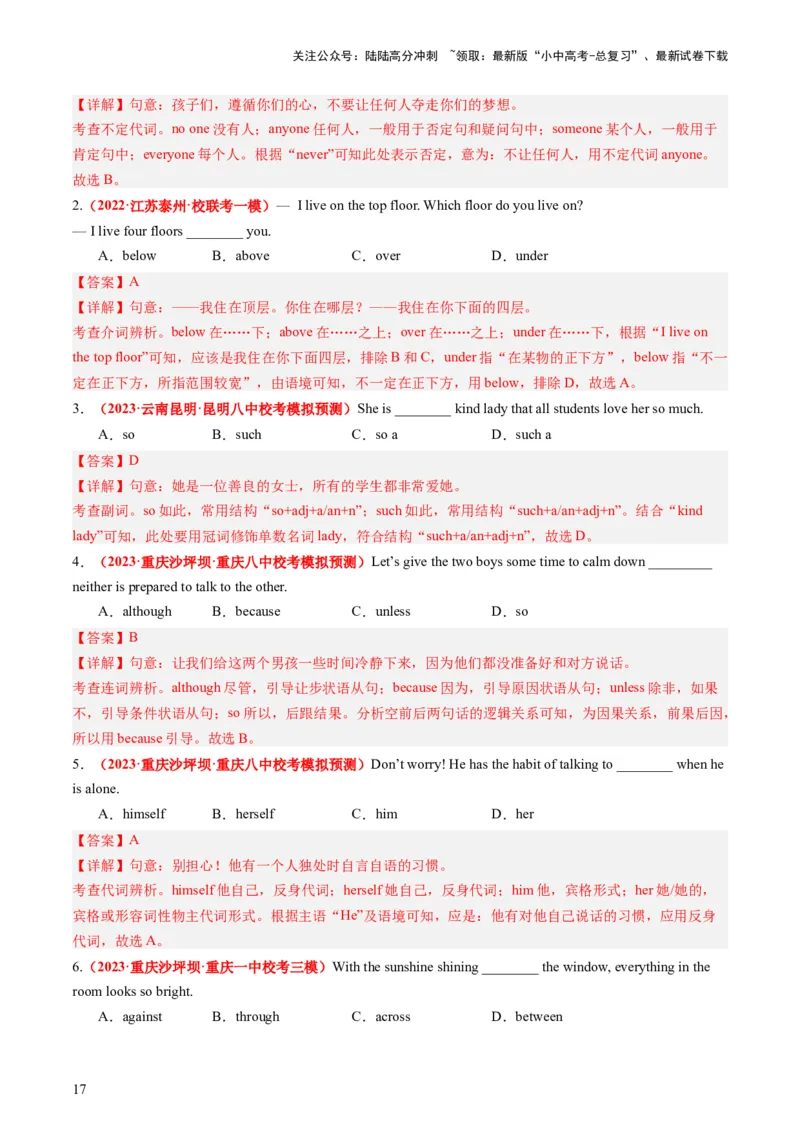 八上Units1-2（讲义）-备战2024年中考英语一轮复习教材梳理（人教版）（教师版）_02中考总复习（2026版更新中）_03-英语-中考总复习_2024年中考复习资料_一轮复习