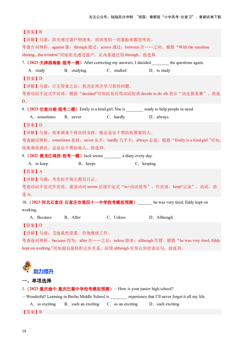 八上Units1-2（讲义）-备战2024年中考英语一轮复习教材梳理（人教版）（教师版）_02中考总复习（2026版更新中）_03-英语-中考总复习_2024年中考复习资料_一轮复习