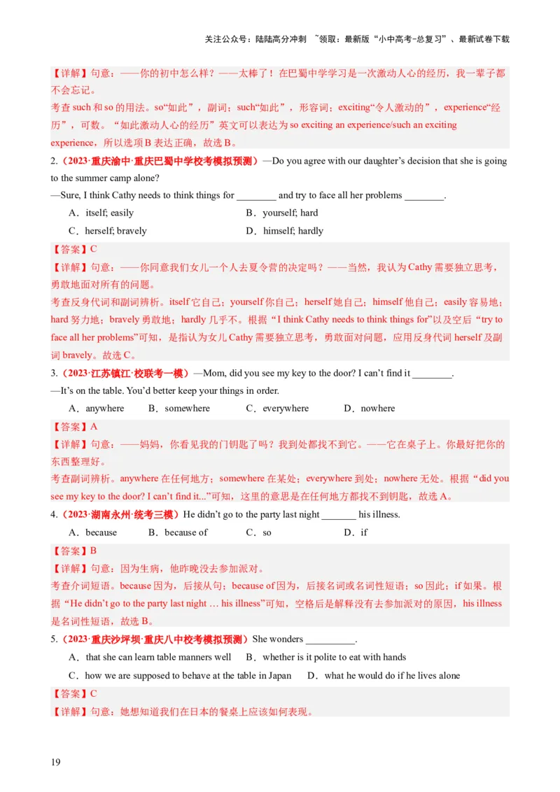 八上Units1-2（讲义）-备战2024年中考英语一轮复习教材梳理（人教版）（教师版）_02中考总复习（2026版更新中）_03-英语-中考总复习_2024年中考复习资料_一轮复习