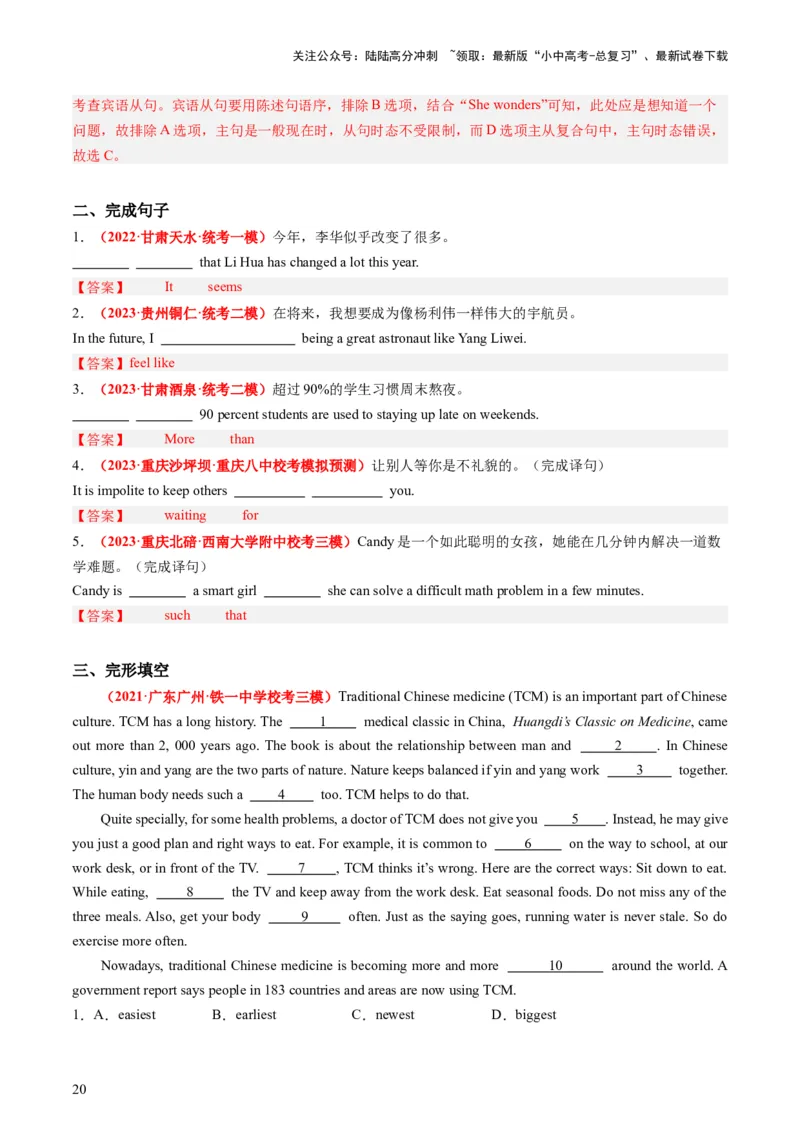 八上Units1-2（讲义）-备战2024年中考英语一轮复习教材梳理（人教版）（教师版）_02中考总复习（2026版更新中）_03-英语-中考总复习_2024年中考复习资料_一轮复习