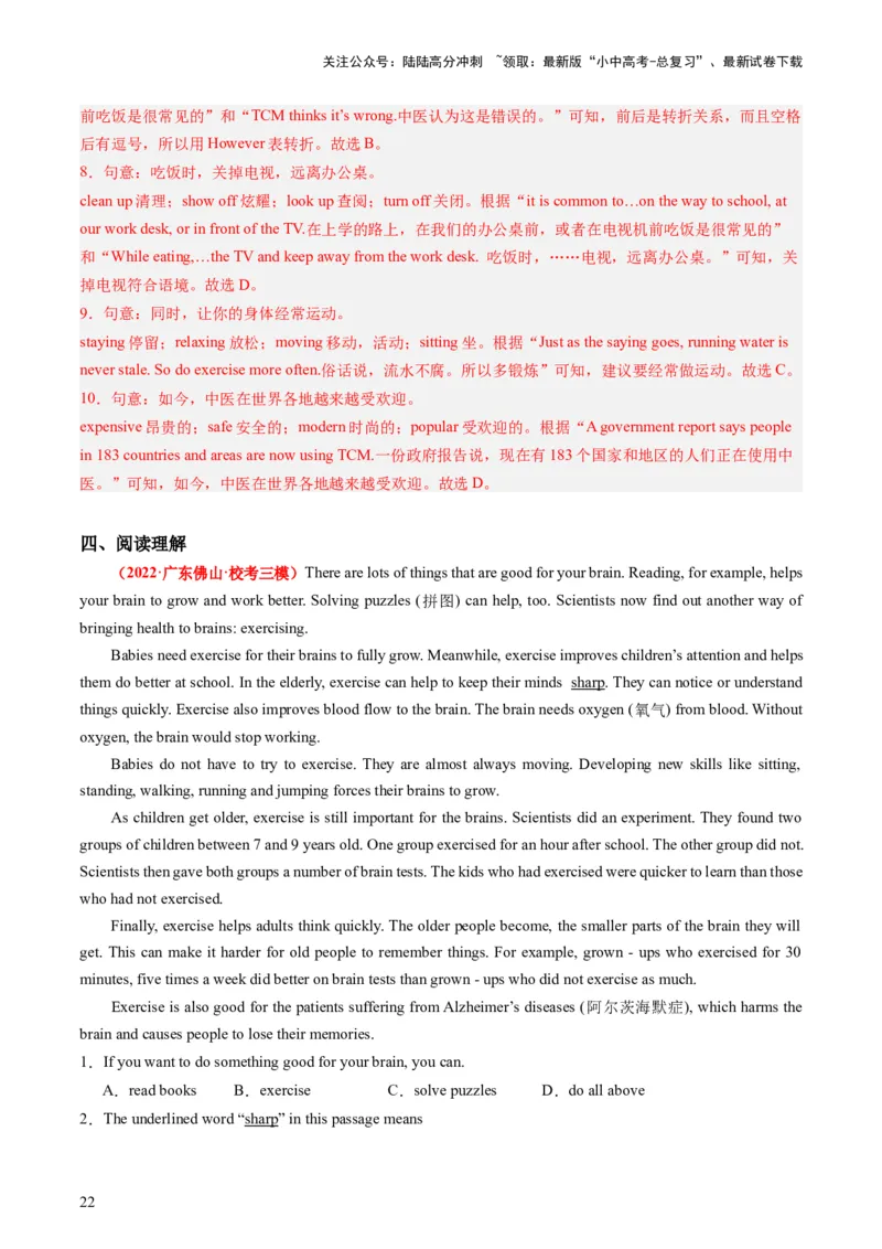 八上Units1-2（讲义）-备战2024年中考英语一轮复习教材梳理（人教版）（教师版）_02中考总复习（2026版更新中）_03-英语-中考总复习_2024年中考复习资料_一轮复习