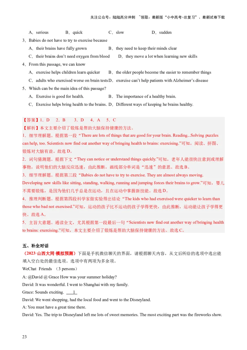 八上Units1-2（讲义）-备战2024年中考英语一轮复习教材梳理（人教版）（教师版）_02中考总复习（2026版更新中）_03-英语-中考总复习_2024年中考复习资料_一轮复习