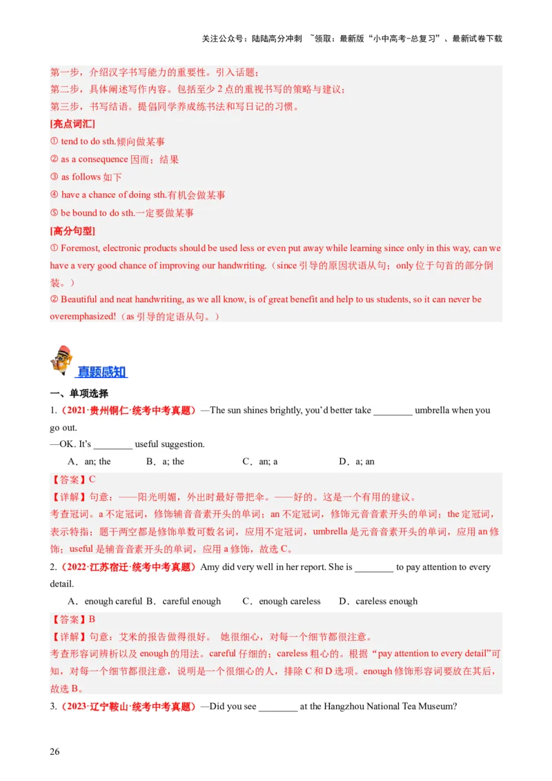 八上Units1-2（讲义）-备战2024年中考英语一轮复习教材梳理（人教版）（教师版）_02中考总复习（2026版更新中）_03-英语-中考总复习_2024年中考复习资料_一轮复习