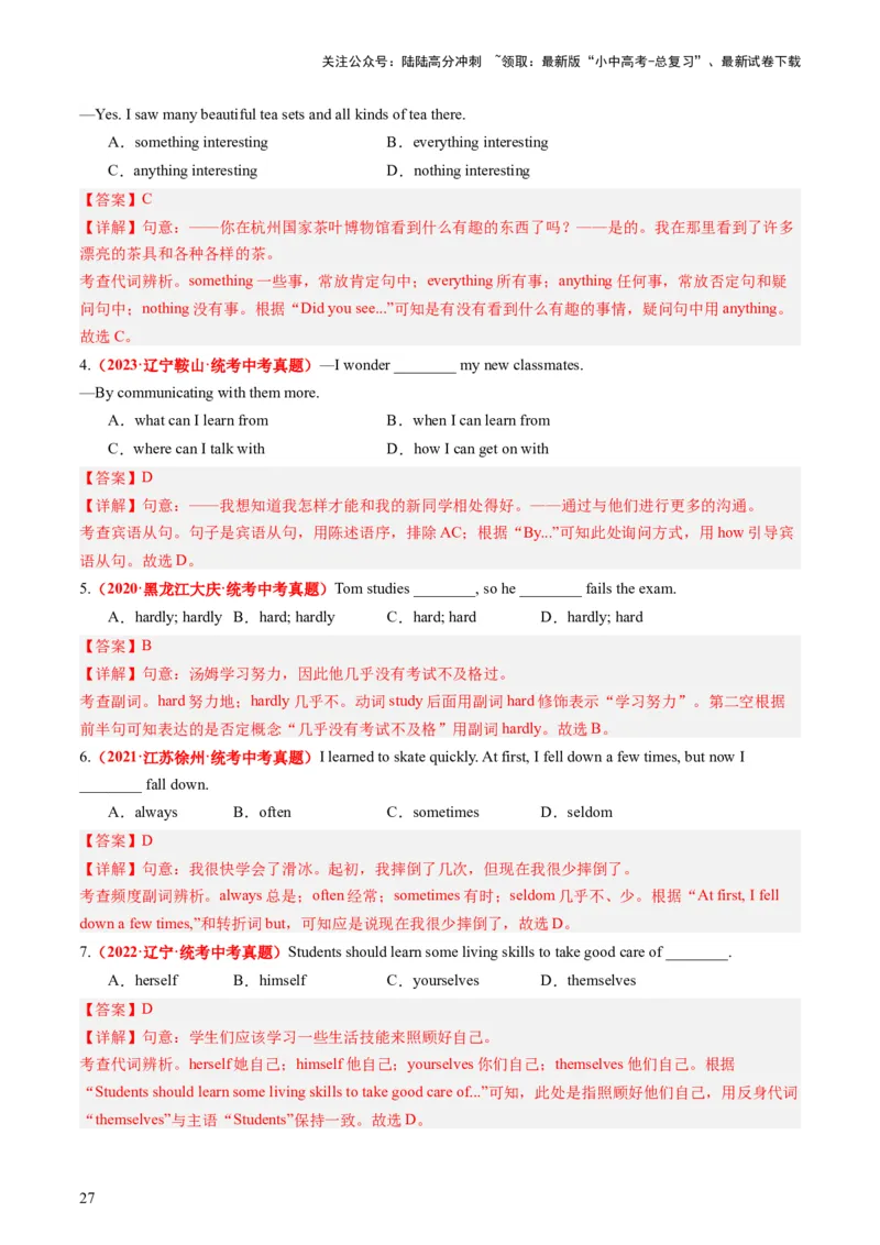 八上Units1-2（讲义）-备战2024年中考英语一轮复习教材梳理（人教版）（教师版）_02中考总复习（2026版更新中）_03-英语-中考总复习_2024年中考复习资料_一轮复习