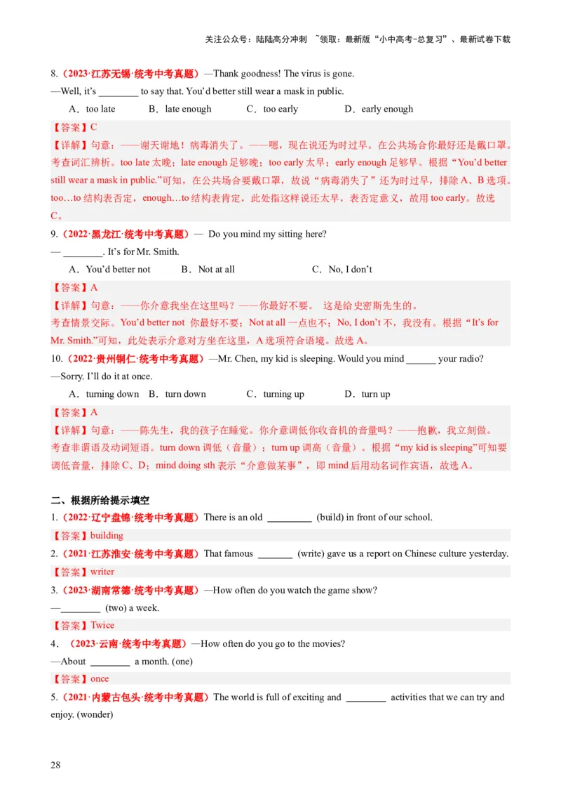 八上Units1-2（讲义）-备战2024年中考英语一轮复习教材梳理（人教版）（教师版）_02中考总复习（2026版更新中）_03-英语-中考总复习_2024年中考复习资料_一轮复习