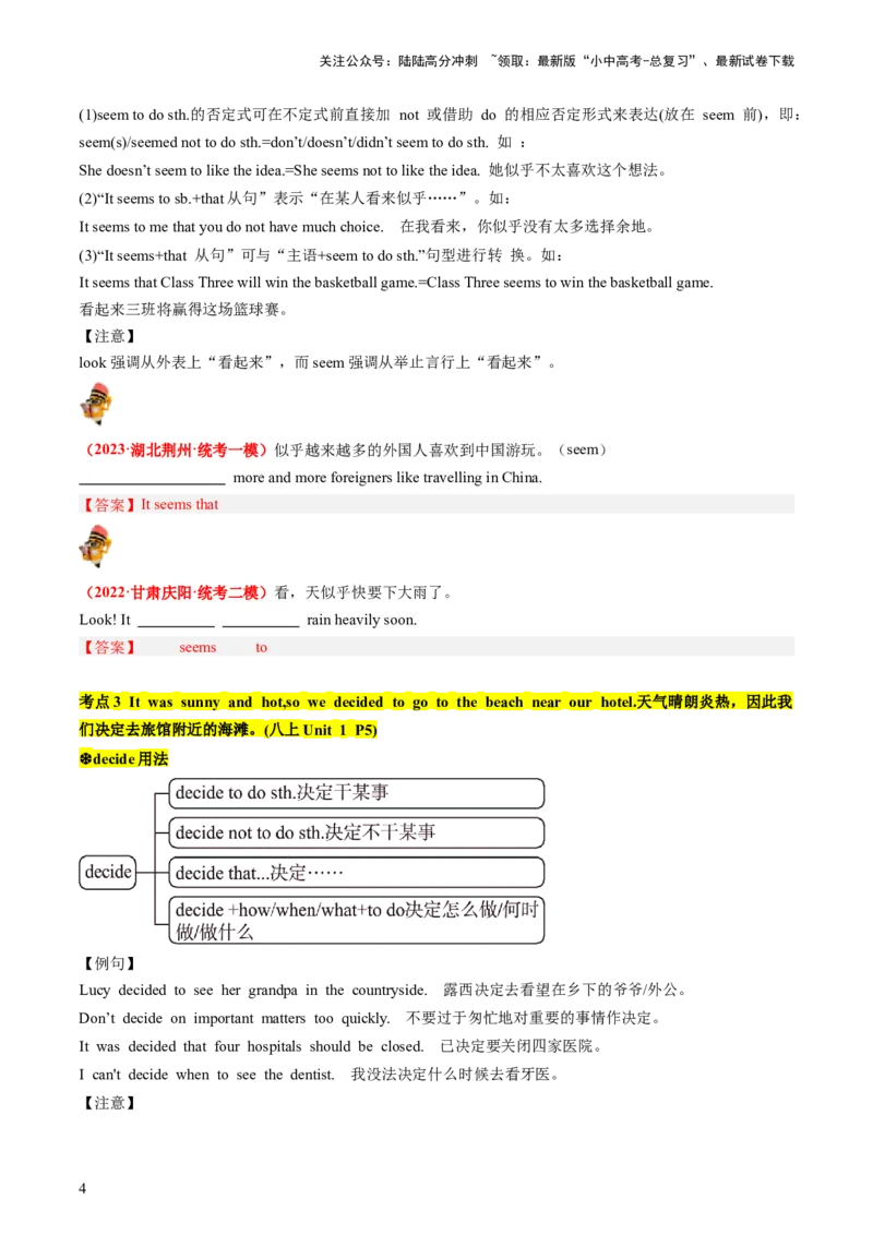 八上Units1-2（讲义）-备战2024年中考英语一轮复习教材梳理（人教版）（教师版）_02中考总复习（2026版更新中）_03-英语-中考总复习_2024年中考复习资料_一轮复习