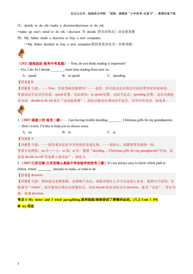 八上Units1-2（讲义）-备战2024年中考英语一轮复习教材梳理（人教版）（教师版）_02中考总复习（2026版更新中）_03-英语-中考总复习_2024年中考复习资料_一轮复习