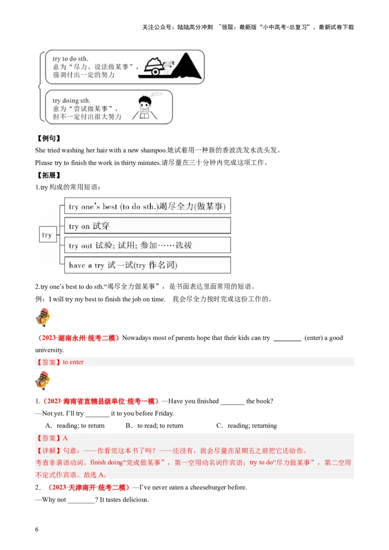 八上Units1-2（讲义）-备战2024年中考英语一轮复习教材梳理（人教版）（教师版）_02中考总复习（2026版更新中）_03-英语-中考总复习_2024年中考复习资料_一轮复习