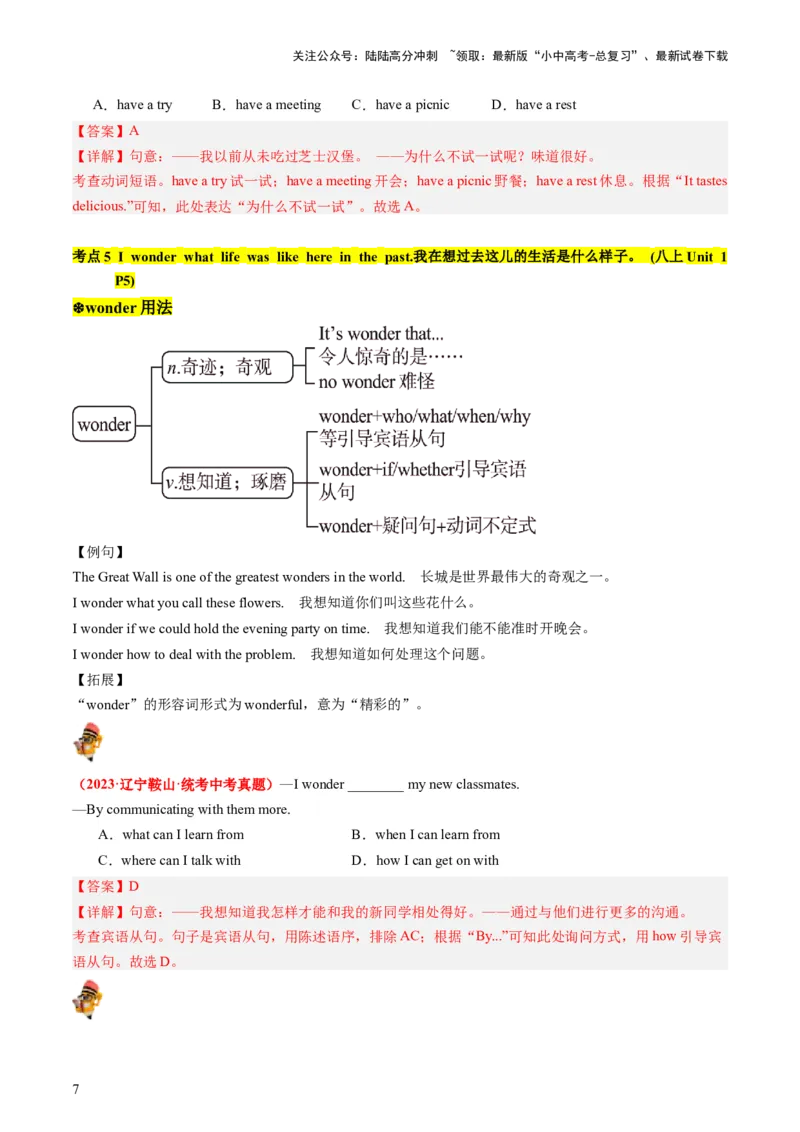 八上Units1-2（讲义）-备战2024年中考英语一轮复习教材梳理（人教版）（教师版）_02中考总复习（2026版更新中）_03-英语-中考总复习_2024年中考复习资料_一轮复习