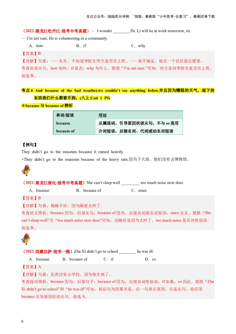 八上Units1-2（讲义）-备战2024年中考英语一轮复习教材梳理（人教版）（教师版）_02中考总复习（2026版更新中）_03-英语-中考总复习_2024年中考复习资料_一轮复习