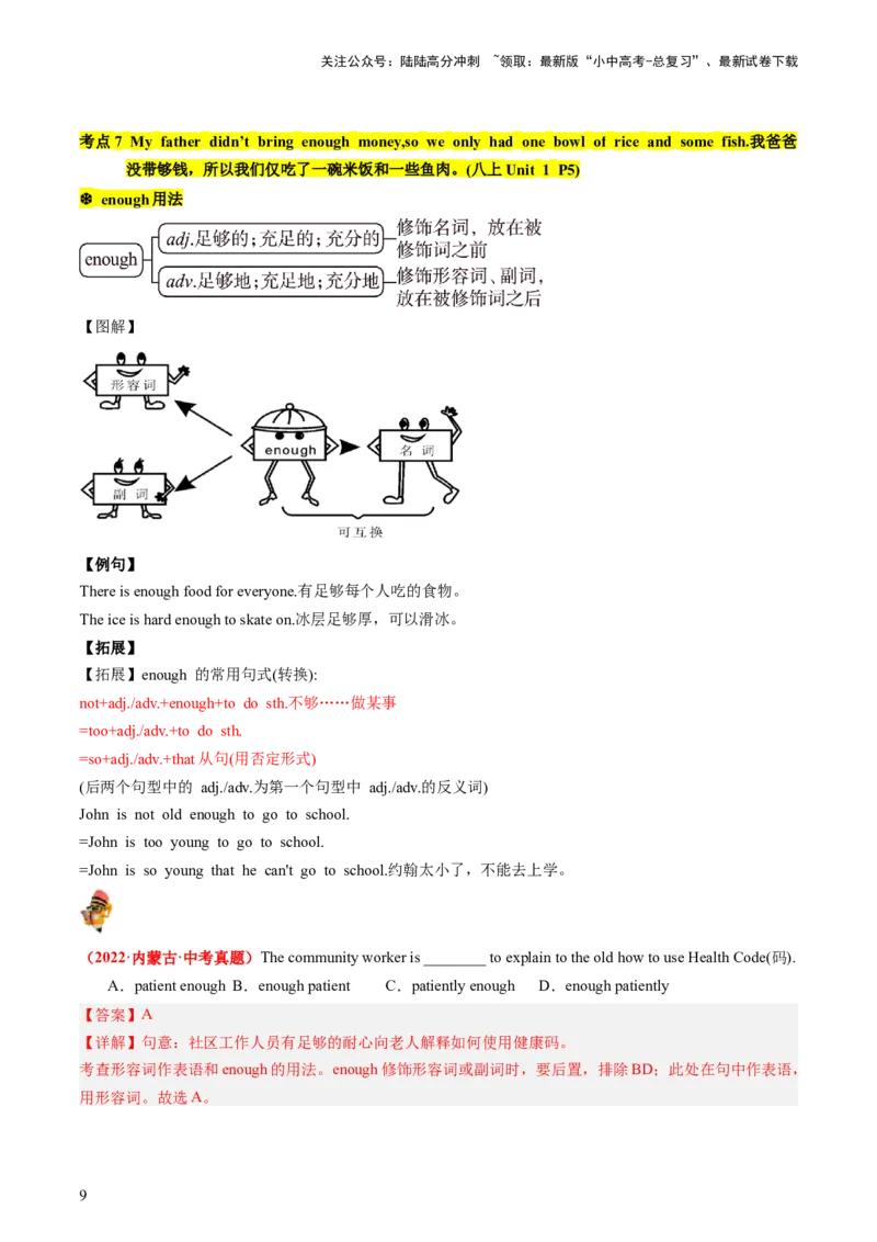 八上Units1-2（讲义）-备战2024年中考英语一轮复习教材梳理（人教版）（教师版）_02中考总复习（2026版更新中）_03-英语-中考总复习_2024年中考复习资料_一轮复习