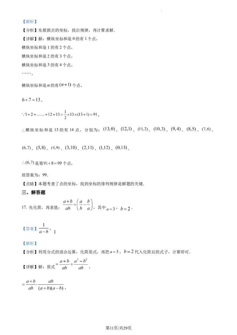 精品解析：2022年江苏省南京市数学中考真题（解析版）_江苏省中考_01江苏省13市中考历年真题2008-2025新_、中考全套_江苏省中考历年真题_江苏省中考数学2008-2024