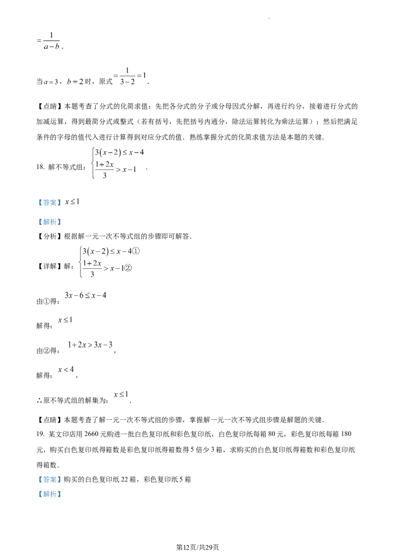 精品解析：2022年江苏省南京市数学中考真题（解析版）_江苏省中考_01江苏省13市中考历年真题2008-2025新_、中考全套_江苏省中考历年真题_江苏省中考数学2008-2024