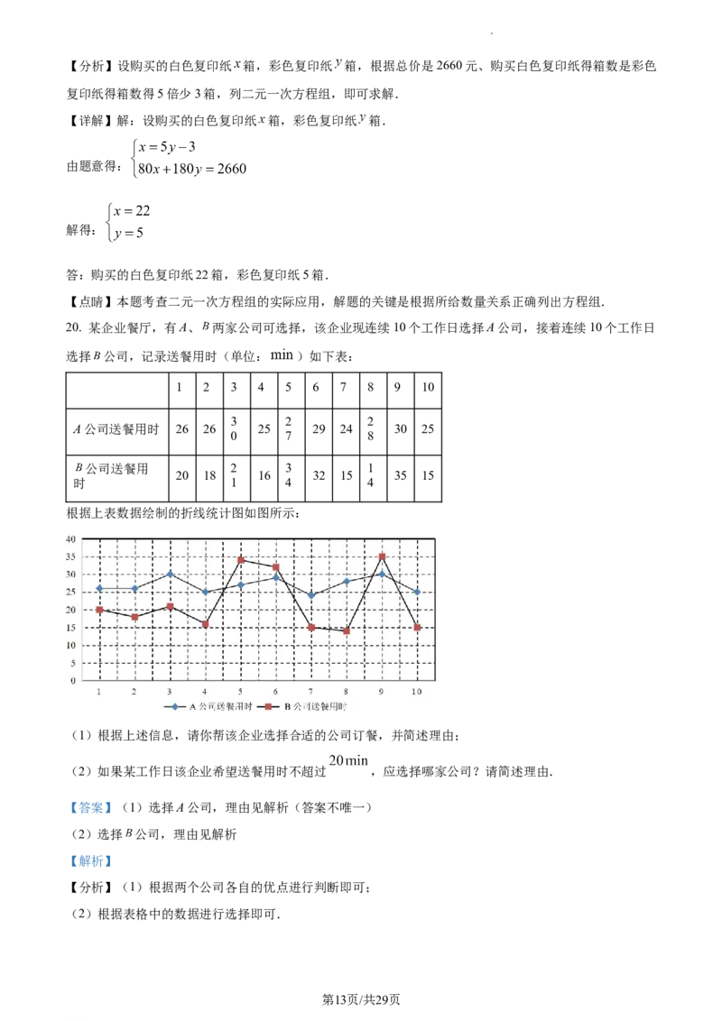 精品解析：2022年江苏省南京市数学中考真题（解析版）_江苏省中考_01江苏省13市中考历年真题2008-2025新_、中考全套_江苏省中考历年真题_江苏省中考数学2008-2024