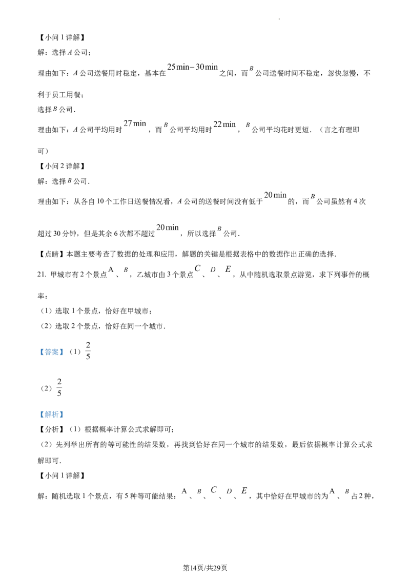 精品解析：2022年江苏省南京市数学中考真题（解析版）_江苏省中考_01江苏省13市中考历年真题2008-2025新_、中考全套_江苏省中考历年真题_江苏省中考数学2008-2024