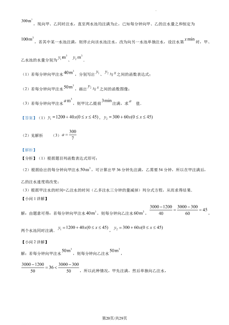 精品解析：2022年江苏省南京市数学中考真题（解析版）_江苏省中考_01江苏省13市中考历年真题2008-2025新_、中考全套_江苏省中考历年真题_江苏省中考数学2008-2024