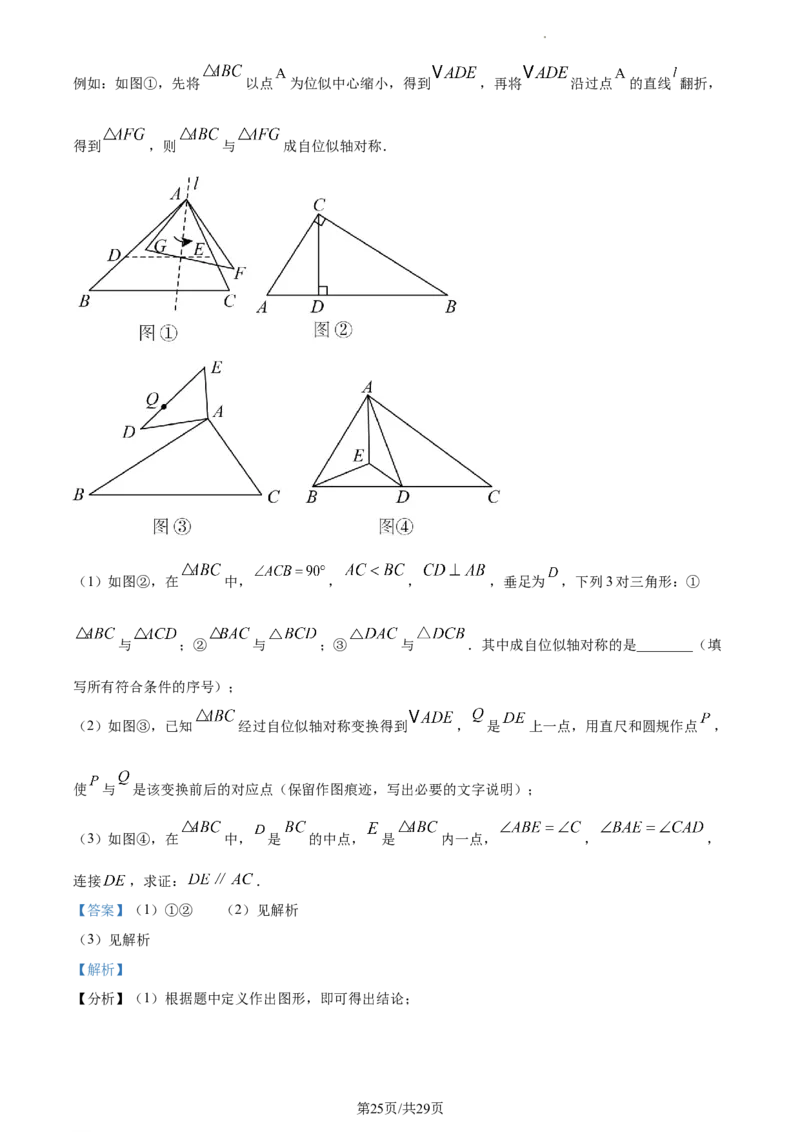 精品解析：2022年江苏省南京市数学中考真题（解析版）_江苏省中考_01江苏省13市中考历年真题2008-2025新_、中考全套_江苏省中考历年真题_江苏省中考数学2008-2024