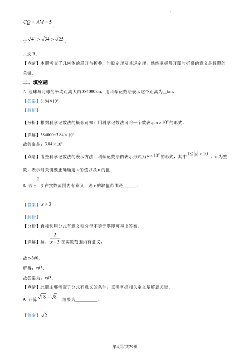 精品解析：2022年江苏省南京市数学中考真题（解析版）_江苏省中考_01江苏省13市中考历年真题2008-2025新_、中考全套_江苏省中考历年真题_江苏省中考数学2008-2024