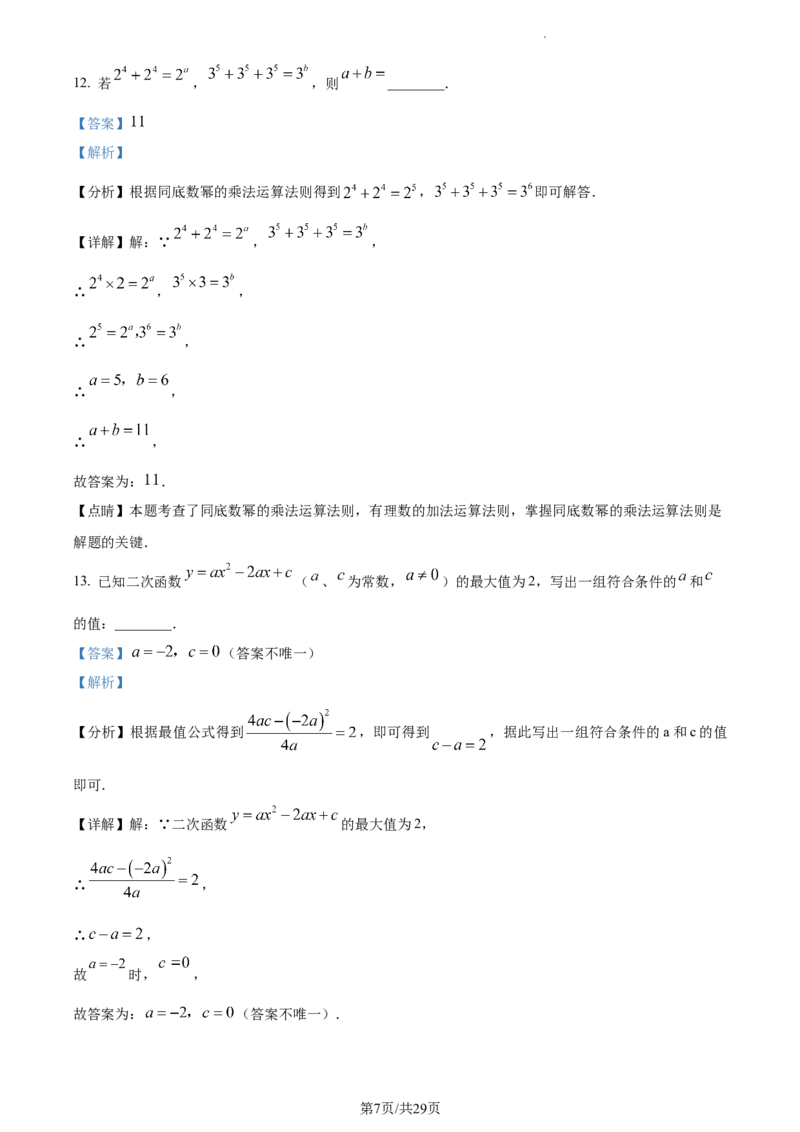 精品解析：2022年江苏省南京市数学中考真题（解析版）_江苏省中考_01江苏省13市中考历年真题2008-2025新_、中考全套_江苏省中考历年真题_江苏省中考数学2008-2024