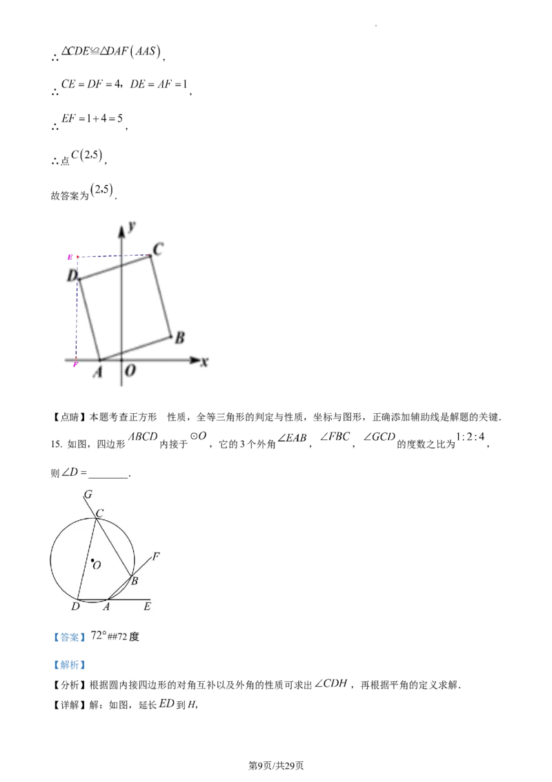 精品解析：2022年江苏省南京市数学中考真题（解析版）_江苏省中考_01江苏省13市中考历年真题2008-2025新_、中考全套_江苏省中考历年真题_江苏省中考数学2008-2024