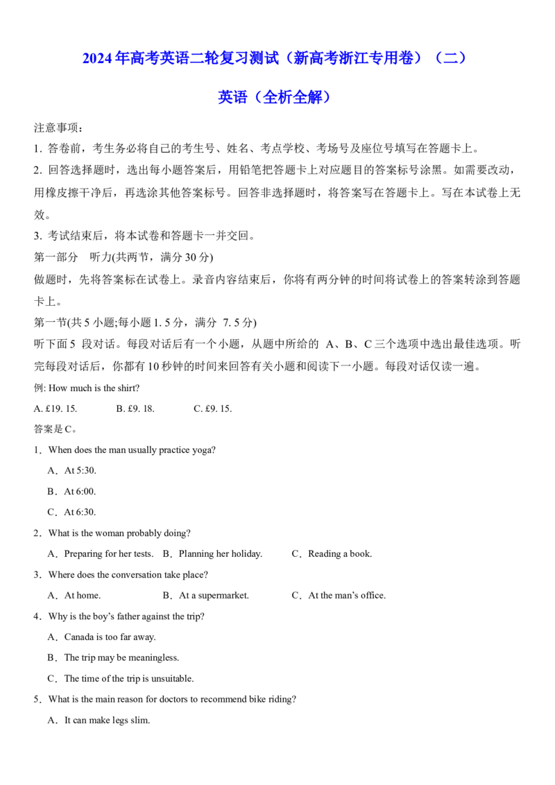 2024年高考英语二轮复习测试（新高考浙江专用卷）（二）（考试版）_3.2025英语总复习_2024年新高考资料_2.2024二轮复习_2024年高考英语二轮复习讲练测（新教材新高考）