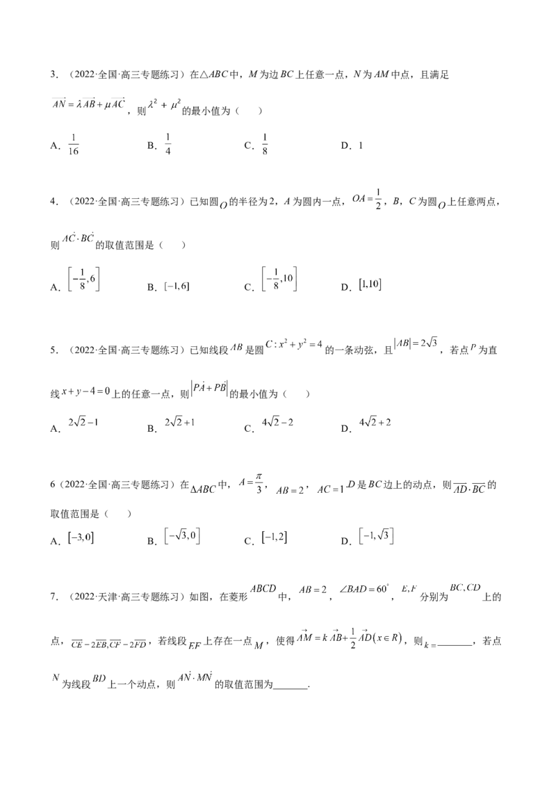 5.1平面向量的线性运算及基本定理（精练）（基础版）（原卷版）_2.2025数学总复习_2023年新高考资料_一轮复习_2023年高考数学一轮复习（基础版）（新高考地区专用）